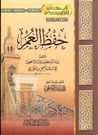 غلاف كتاب حفظ العمر