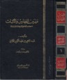 غلاف كتاب فهرس الفهارس والأثبات ومعجم المعاجم والمشيخات والمسلسلات