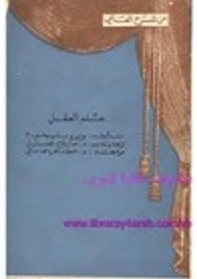 غلاف كتاب بويرو باييخو 3 حلم العقل