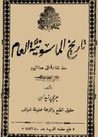غلاف كتاب تاريخ الماسونية العام