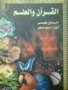 غلاف كتاب القرآن و العلم