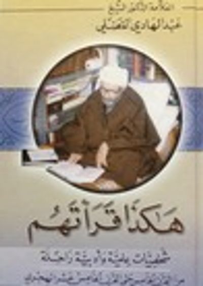 غلاف كتاب هكذا قرأتهم