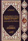 غلاف كتاب التقليد والاجتهاد