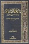 غلاف كتاب تاريخ الإسلام ووفيات المشاهير والأعيان