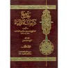 غلاف كتاب جامع كرامات الأولياء - الجزء الأول