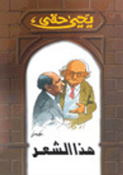 غلاف كتاب هذا الشعر