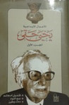 غلاف كتاب الأعمال الإبداعية - الجزء الأول