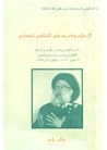 غلاف كتاب الإسلام وقدرته على التنافس الحضاري