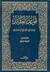 غلاف كتاب قواعد العقائد