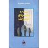 غلاف كتاب حوار مع متمردى التراث