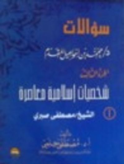 غلاف كتاب سؤالات د/ محمد إسماعيل المقدم .. الجزء الثالث