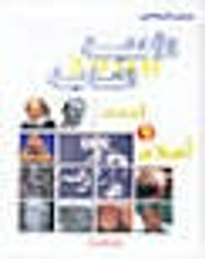 غلاف كتاب الألفية الثانية أحداث وأعلام