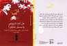 غلاف كتاب هل أنت شيوعي يا مستر شابلن؟