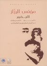 غلاف كتاب البذور