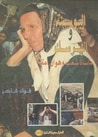 غلاف كتاب البوسنة والهرسك : مأساة شعب وهوان أمة