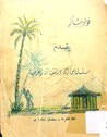 غلاف كتاب سلسلة من أمجاد الثقافة العربية