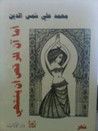غلاف كتاب أما آن للرقص أن ينتهي