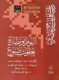 غلاف كتاب ألبوم أبو نظارة - يعقوب صنوع
