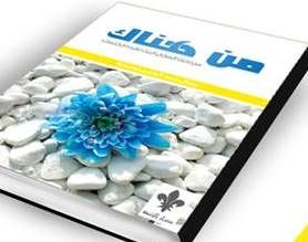 غلاف كتاب من هناك