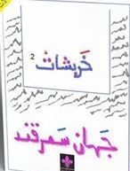 غلاف كتاب خربشات 2