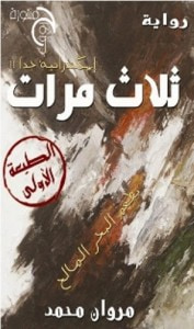 غلاف كتاب ثلاث مرات