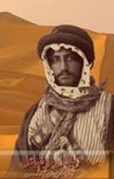 غلاف كتاب رجال وقبائل