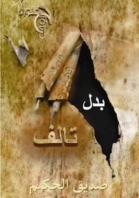 غلاف كتاب بدل تالف 