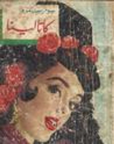 غلاف كتاب كاتالينا