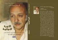 غلاف كتاب الثورة النوابية – الطبعة الثانية 