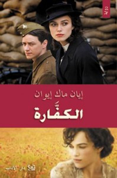 غلاف كتاب الكفارة