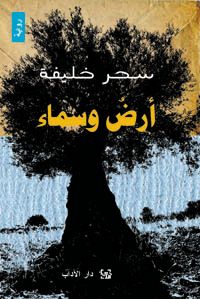 غلاف كتاب أرض وسماء