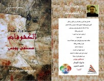 غلاف كتاب ماوراء الجدار..الكشوفات