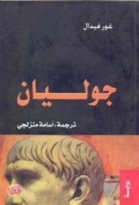 غلاف كتاب جوليان