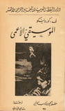 غلاف كتاب الموسيقي الأعمى