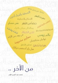 غلاف كتاب من الآخر
