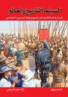 غلاف كتاب السينما التاريخ والعالم