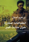 غلاف كتاب انطباعات صغيرة حول حادث كبير