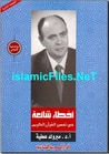 غلاف كتاب أخطاء شائعة فى تفسير القرآن الكريم