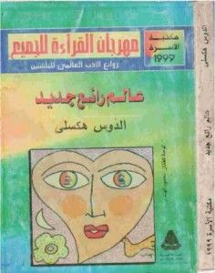 غلاف كتاب عالم رائع جديد