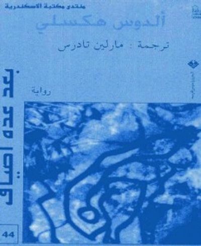 غلاف كتاب بعد عدة أطياف