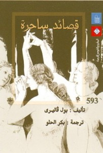 غلاف كتاب قصائد ساحرة 