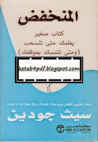 غلاف كتاب المنخفض