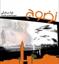 غلاف كتاب نضوج