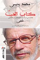 غلاف كتاب كتاب الحب 