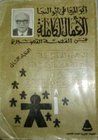 غلاف كتاب الأعمال الكاملة - الجزء الثاني