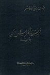 غلاف كتاب أربعة أفراس حمر