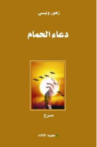 غلاف كتاب دعاء الحمام