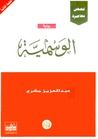 غلاف كتاب الوسمية