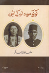 غلاف كتاب كوكو سودان كباشي