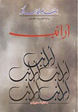 غلاف كتاب أرانب